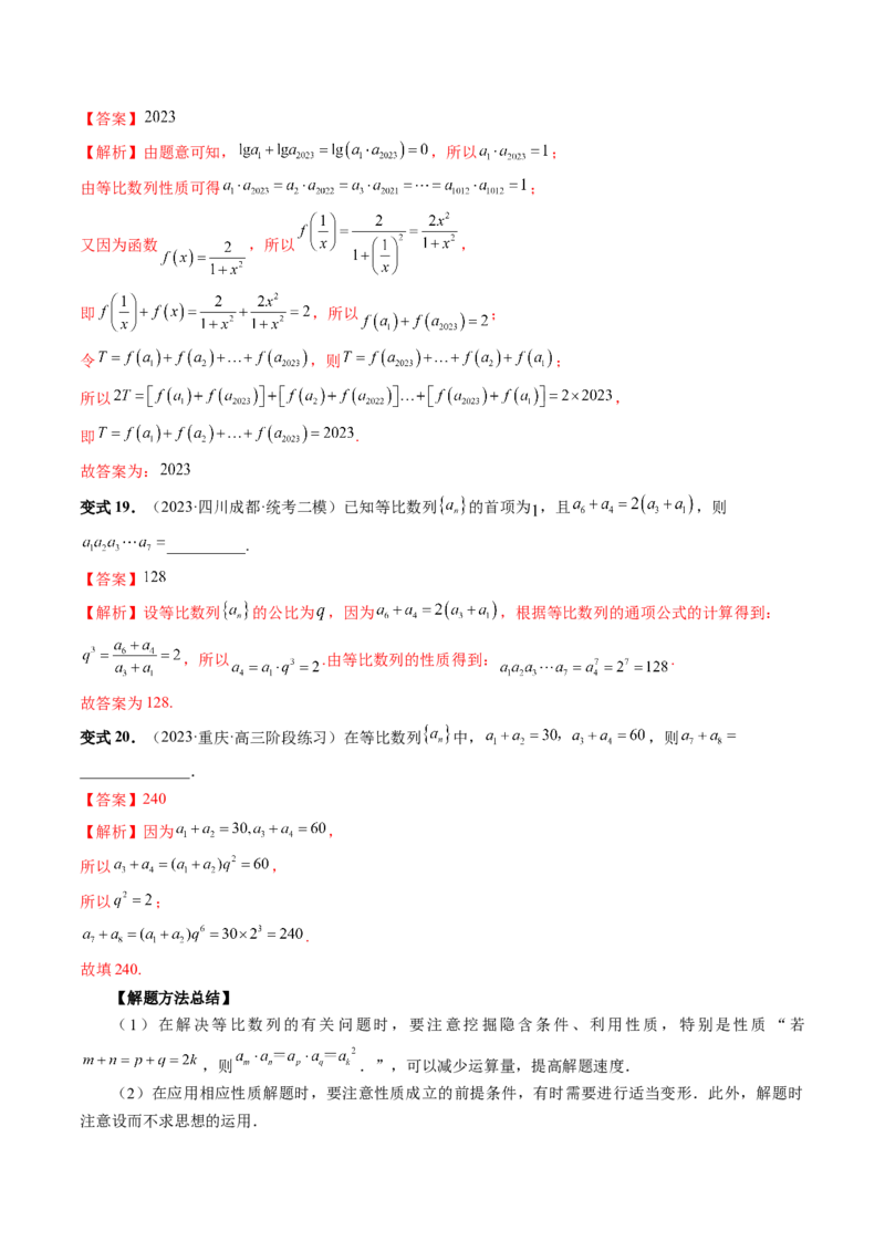 第03讲等比数列及其前n项和（九大题型）（讲义）（解析版）_2.2025数学总复习_2024年新高考资料_1.2024一轮复习_2024年高考数学一轮复习讲练测（新教材新高考）_第六章数列