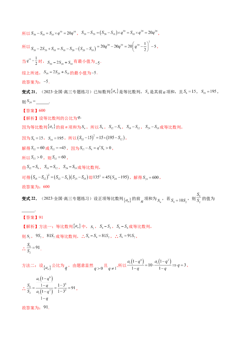 第03讲等比数列及其前n项和（九大题型）（讲义）（解析版）_2.2025数学总复习_2024年新高考资料_1.2024一轮复习_2024年高考数学一轮复习讲练测（新教材新高考）_第六章数列