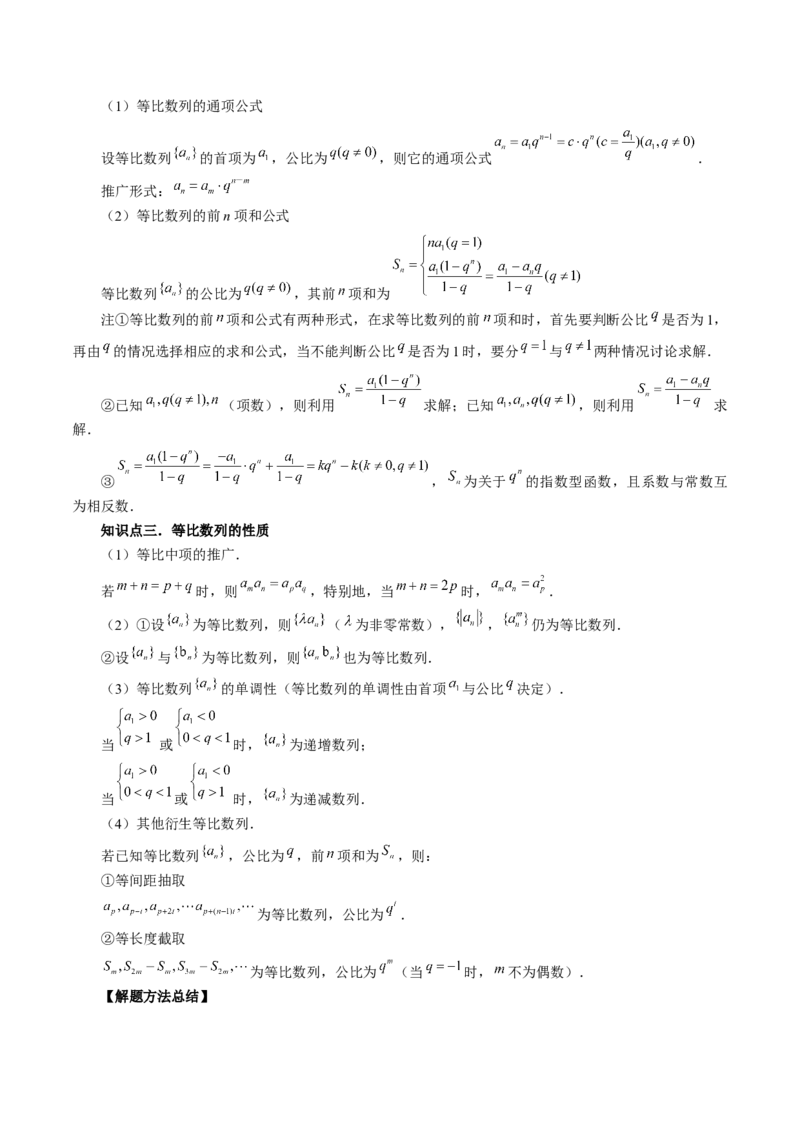 第03讲等比数列及其前n项和（九大题型）（讲义）（解析版）_2.2025数学总复习_2024年新高考资料_1.2024一轮复习_2024年高考数学一轮复习讲练测（新教材新高考）_第六章数列