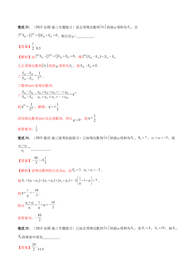 第03讲等比数列及其前n项和（九大题型）（讲义）（解析版）_2.2025数学总复习_2024年新高考资料_1.2024一轮复习_2024年高考数学一轮复习讲练测（新教材新高考）_第六章数列
