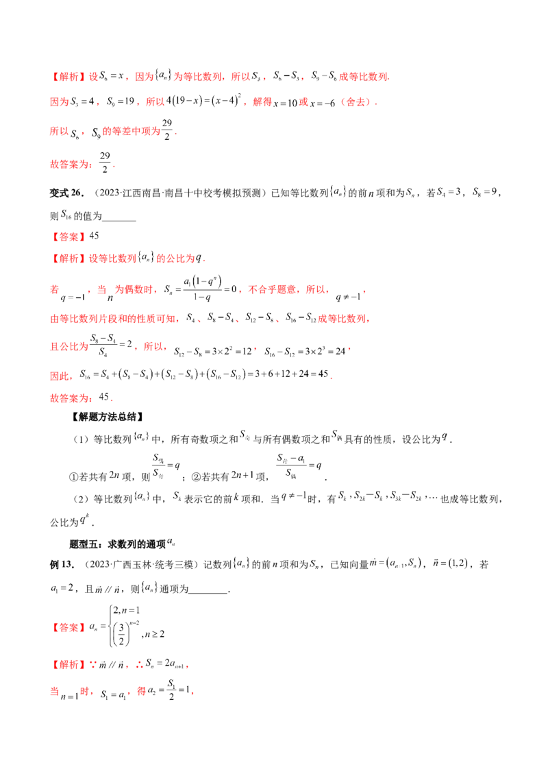 第03讲等比数列及其前n项和（九大题型）（讲义）（解析版）_2.2025数学总复习_2024年新高考资料_1.2024一轮复习_2024年高考数学一轮复习讲练测（新教材新高考）_第六章数列