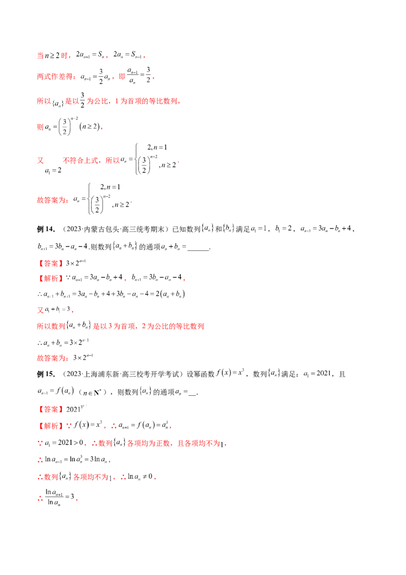 第03讲等比数列及其前n项和（九大题型）（讲义）（解析版）_2.2025数学总复习_2024年新高考资料_1.2024一轮复习_2024年高考数学一轮复习讲练测（新教材新高考）_第六章数列