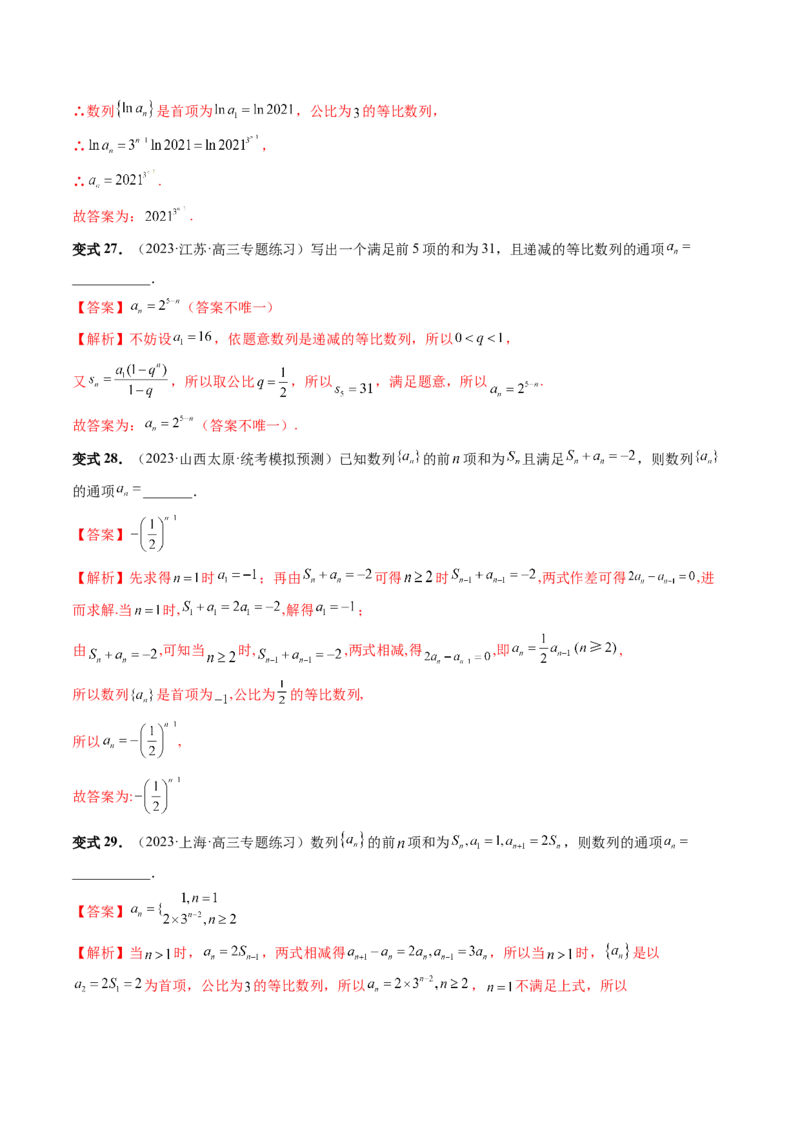 第03讲等比数列及其前n项和（九大题型）（讲义）（解析版）_2.2025数学总复习_2024年新高考资料_1.2024一轮复习_2024年高考数学一轮复习讲练测（新教材新高考）_第六章数列