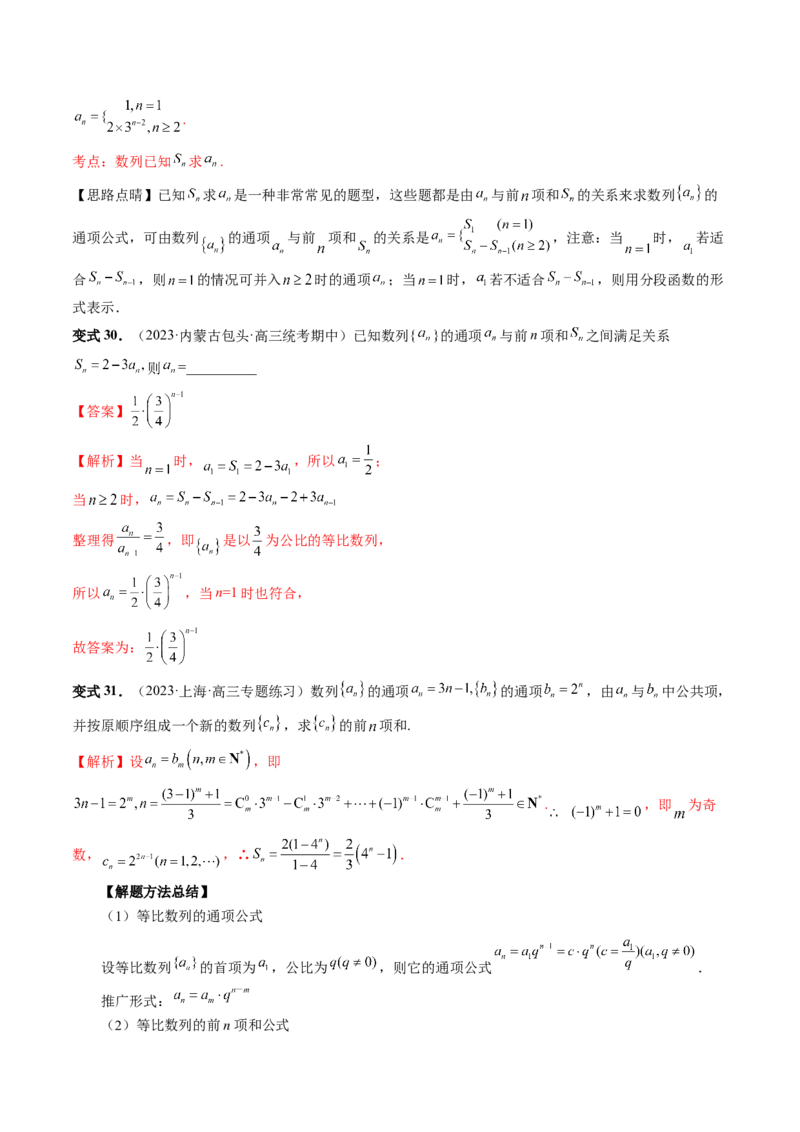 第03讲等比数列及其前n项和（九大题型）（讲义）（解析版）_2.2025数学总复习_2024年新高考资料_1.2024一轮复习_2024年高考数学一轮复习讲练测（新教材新高考）_第六章数列