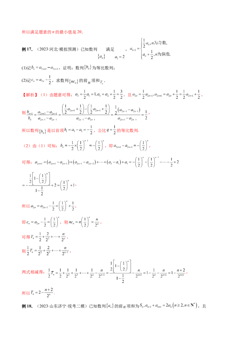 第03讲等比数列及其前n项和（九大题型）（讲义）（解析版）_2.2025数学总复习_2024年新高考资料_1.2024一轮复习_2024年高考数学一轮复习讲练测（新教材新高考）_第六章数列
