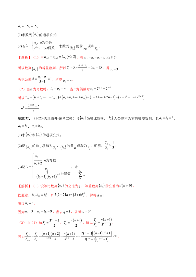 第03讲等比数列及其前n项和（九大题型）（讲义）（解析版）_2.2025数学总复习_2024年新高考资料_1.2024一轮复习_2024年高考数学一轮复习讲练测（新教材新高考）_第六章数列