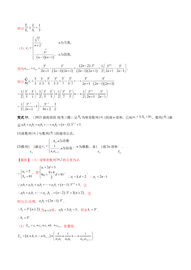 第03讲等比数列及其前n项和（九大题型）（讲义）（解析版）_2.2025数学总复习_2024年新高考资料_1.2024一轮复习_2024年高考数学一轮复习讲练测（新教材新高考）_第六章数列