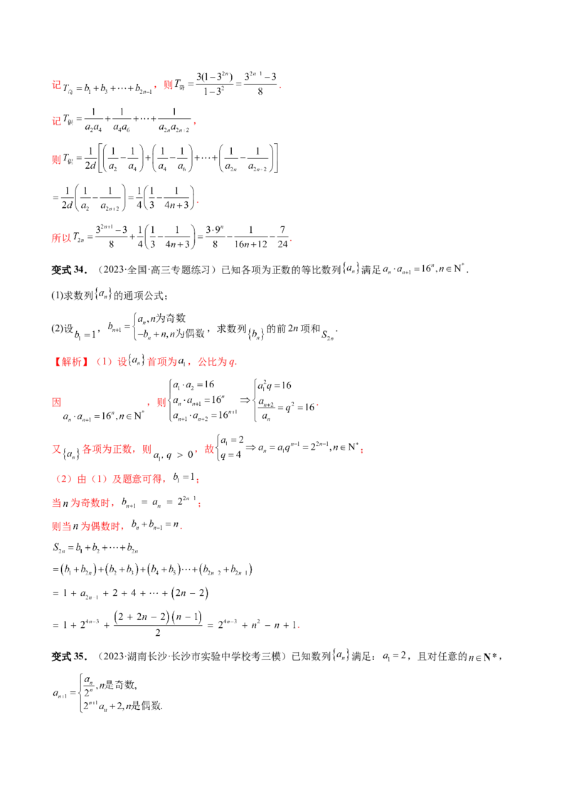 第03讲等比数列及其前n项和（九大题型）（讲义）（解析版）_2.2025数学总复习_2024年新高考资料_1.2024一轮复习_2024年高考数学一轮复习讲练测（新教材新高考）_第六章数列