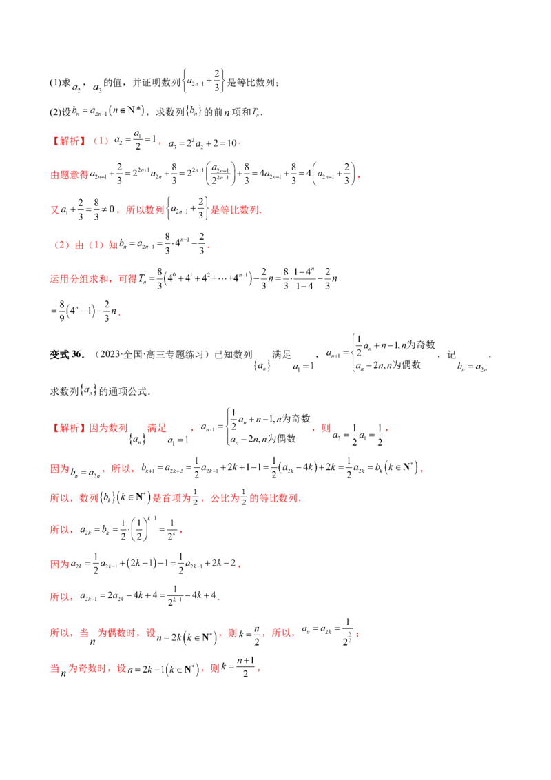 第03讲等比数列及其前n项和（九大题型）（讲义）（解析版）_2.2025数学总复习_2024年新高考资料_1.2024一轮复习_2024年高考数学一轮复习讲练测（新教材新高考）_第六章数列