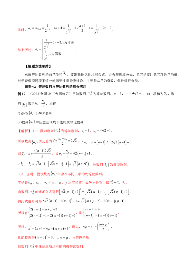 第03讲等比数列及其前n项和（九大题型）（讲义）（解析版）_2.2025数学总复习_2024年新高考资料_1.2024一轮复习_2024年高考数学一轮复习讲练测（新教材新高考）_第六章数列