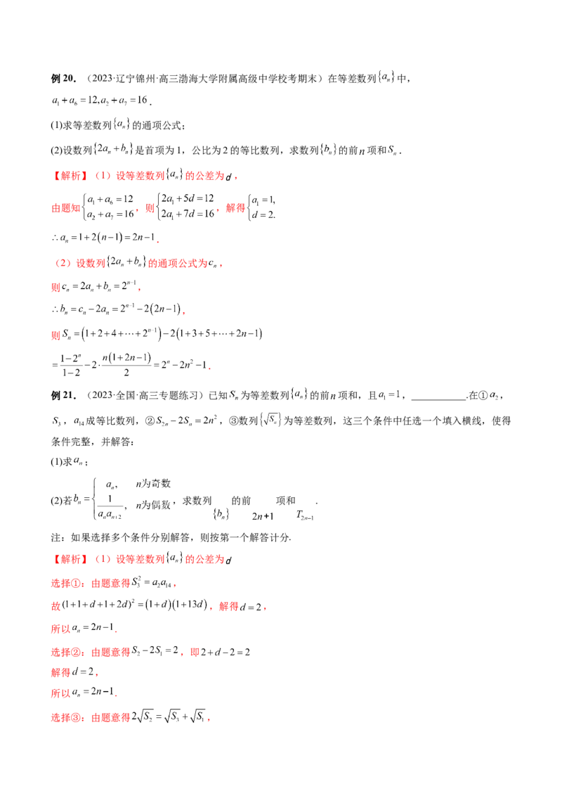 第03讲等比数列及其前n项和（九大题型）（讲义）（解析版）_2.2025数学总复习_2024年新高考资料_1.2024一轮复习_2024年高考数学一轮复习讲练测（新教材新高考）_第六章数列