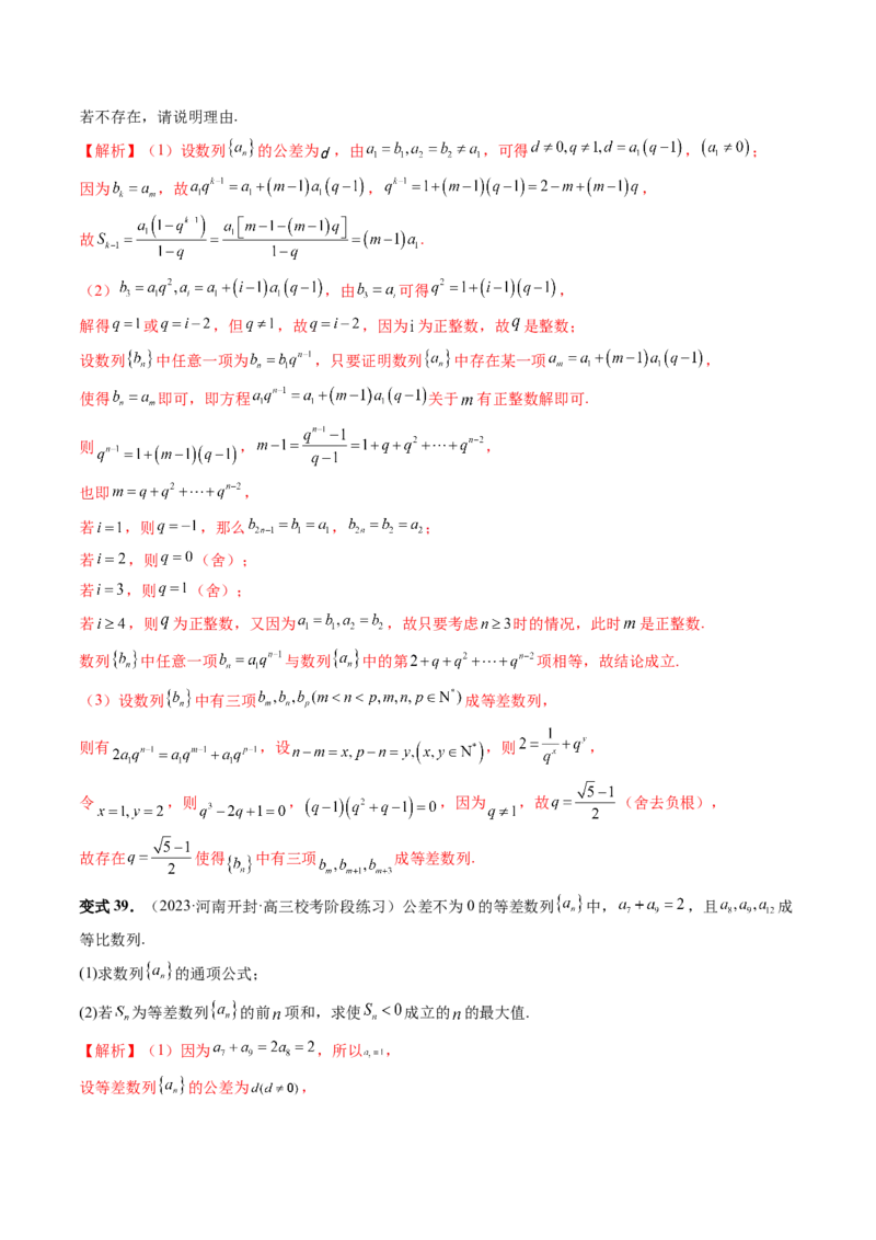 第03讲等比数列及其前n项和（九大题型）（讲义）（解析版）_2.2025数学总复习_2024年新高考资料_1.2024一轮复习_2024年高考数学一轮复习讲练测（新教材新高考）_第六章数列