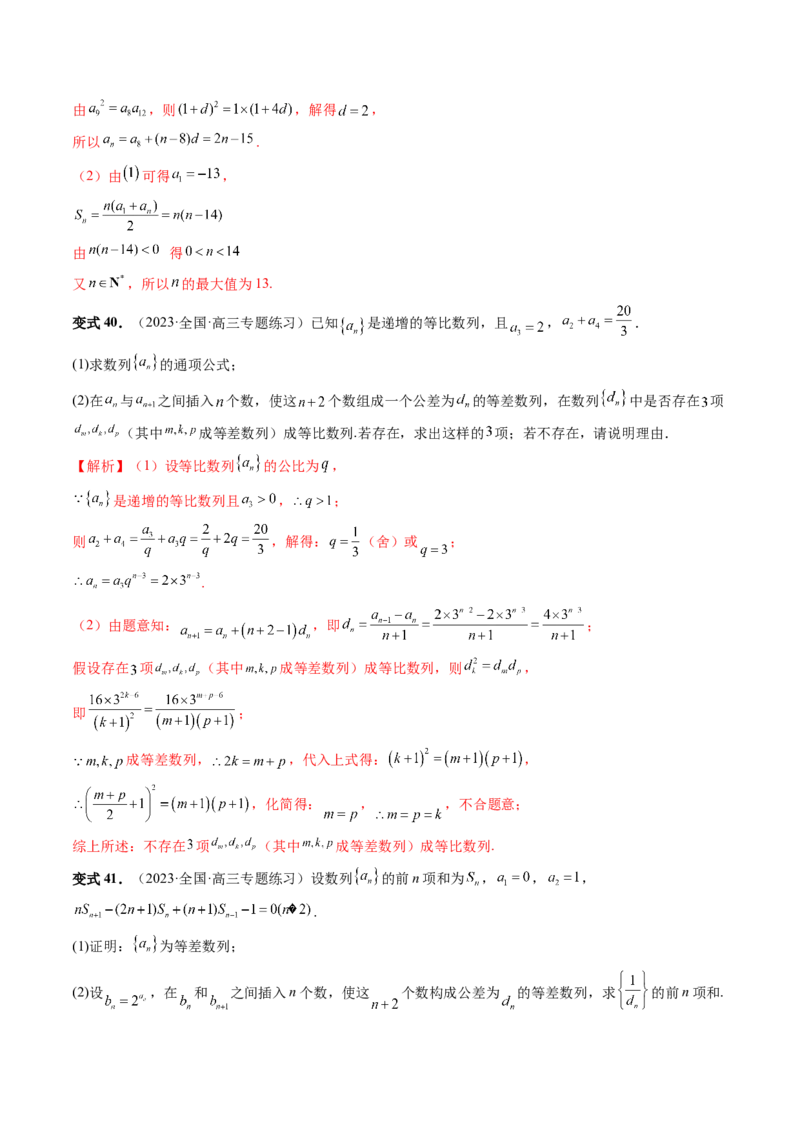 第03讲等比数列及其前n项和（九大题型）（讲义）（解析版）_2.2025数学总复习_2024年新高考资料_1.2024一轮复习_2024年高考数学一轮复习讲练测（新教材新高考）_第六章数列