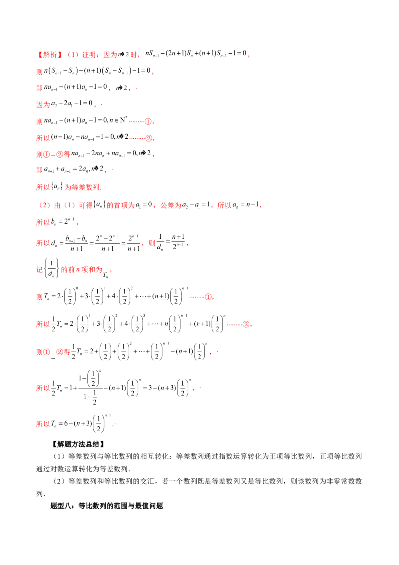 第03讲等比数列及其前n项和（九大题型）（讲义）（解析版）_2.2025数学总复习_2024年新高考资料_1.2024一轮复习_2024年高考数学一轮复习讲练测（新教材新高考）_第六章数列