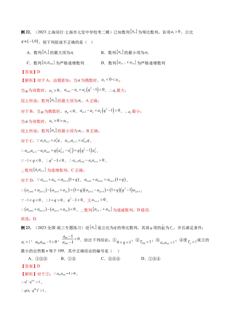 第03讲等比数列及其前n项和（九大题型）（讲义）（解析版）_2.2025数学总复习_2024年新高考资料_1.2024一轮复习_2024年高考数学一轮复习讲练测（新教材新高考）_第六章数列