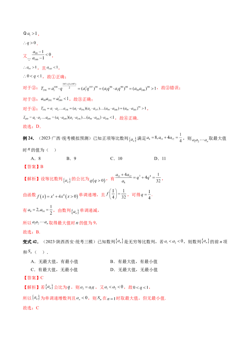 第03讲等比数列及其前n项和（九大题型）（讲义）（解析版）_2.2025数学总复习_2024年新高考资料_1.2024一轮复习_2024年高考数学一轮复习讲练测（新教材新高考）_第六章数列