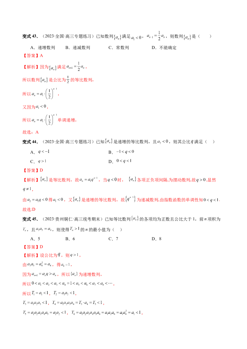 第03讲等比数列及其前n项和（九大题型）（讲义）（解析版）_2.2025数学总复习_2024年新高考资料_1.2024一轮复习_2024年高考数学一轮复习讲练测（新教材新高考）_第六章数列