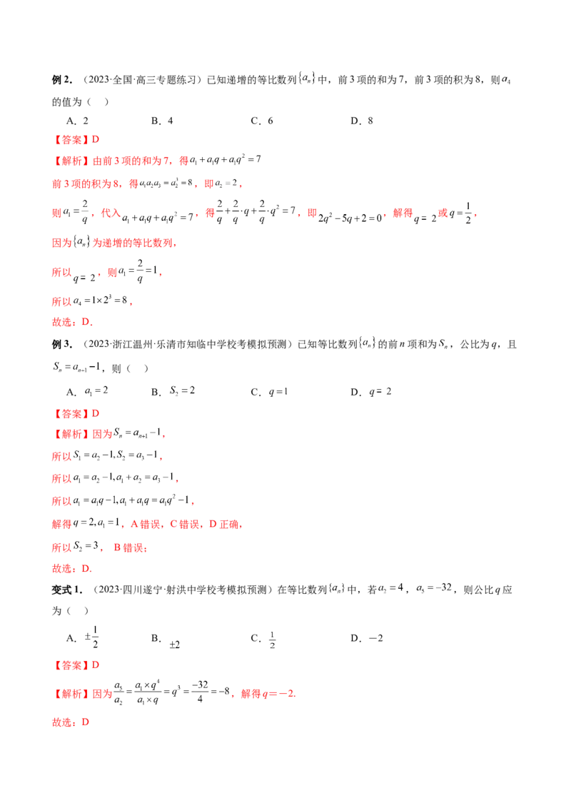 第03讲等比数列及其前n项和（九大题型）（讲义）（解析版）_2.2025数学总复习_2024年新高考资料_1.2024一轮复习_2024年高考数学一轮复习讲练测（新教材新高考）_第六章数列