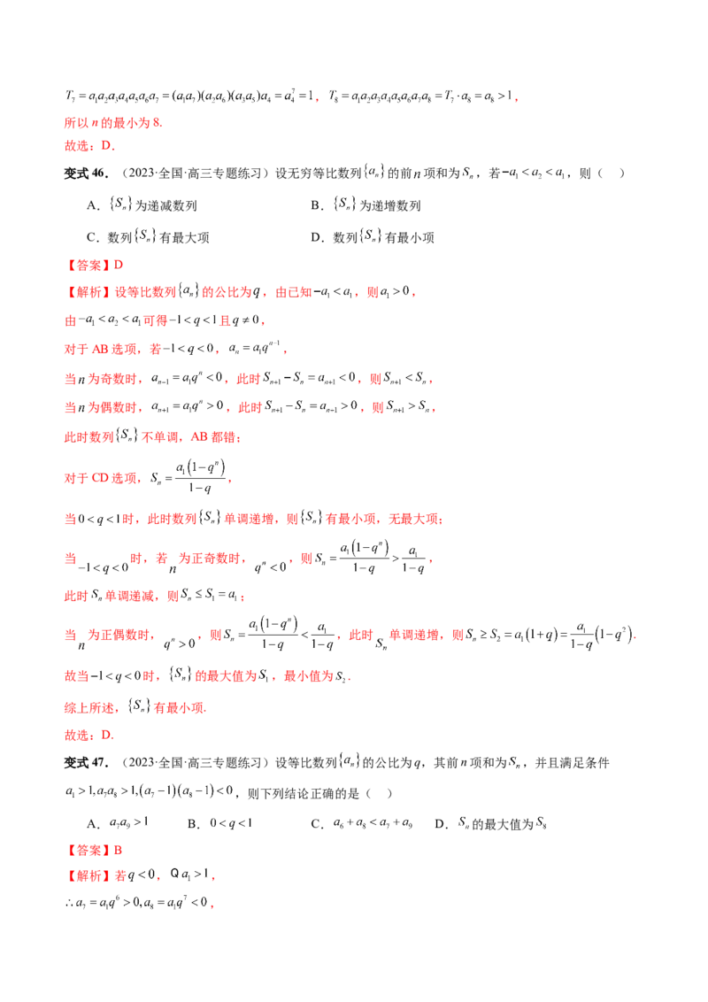第03讲等比数列及其前n项和（九大题型）（讲义）（解析版）_2.2025数学总复习_2024年新高考资料_1.2024一轮复习_2024年高考数学一轮复习讲练测（新教材新高考）_第六章数列