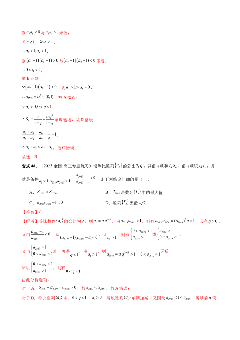 第03讲等比数列及其前n项和（九大题型）（讲义）（解析版）_2.2025数学总复习_2024年新高考资料_1.2024一轮复习_2024年高考数学一轮复习讲练测（新教材新高考）_第六章数列