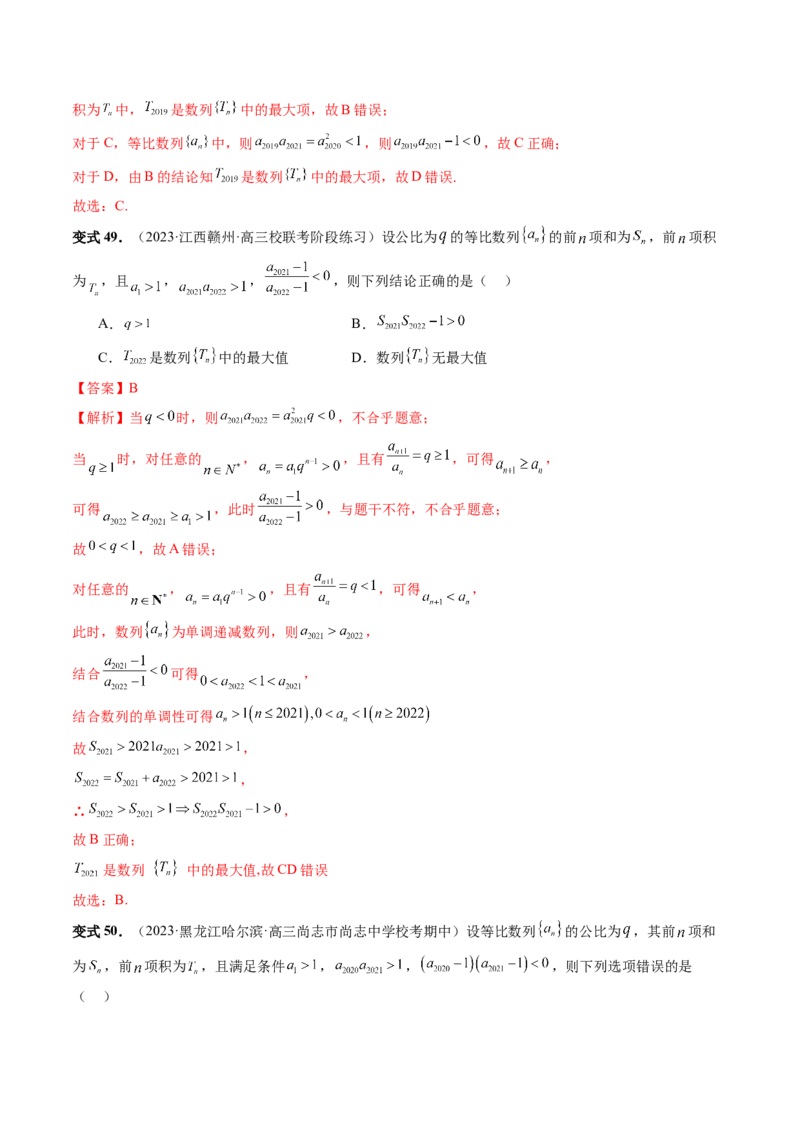 第03讲等比数列及其前n项和（九大题型）（讲义）（解析版）_2.2025数学总复习_2024年新高考资料_1.2024一轮复习_2024年高考数学一轮复习讲练测（新教材新高考）_第六章数列