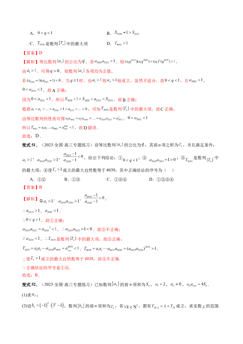 第03讲等比数列及其前n项和（九大题型）（讲义）（解析版）_2.2025数学总复习_2024年新高考资料_1.2024一轮复习_2024年高考数学一轮复习讲练测（新教材新高考）_第六章数列