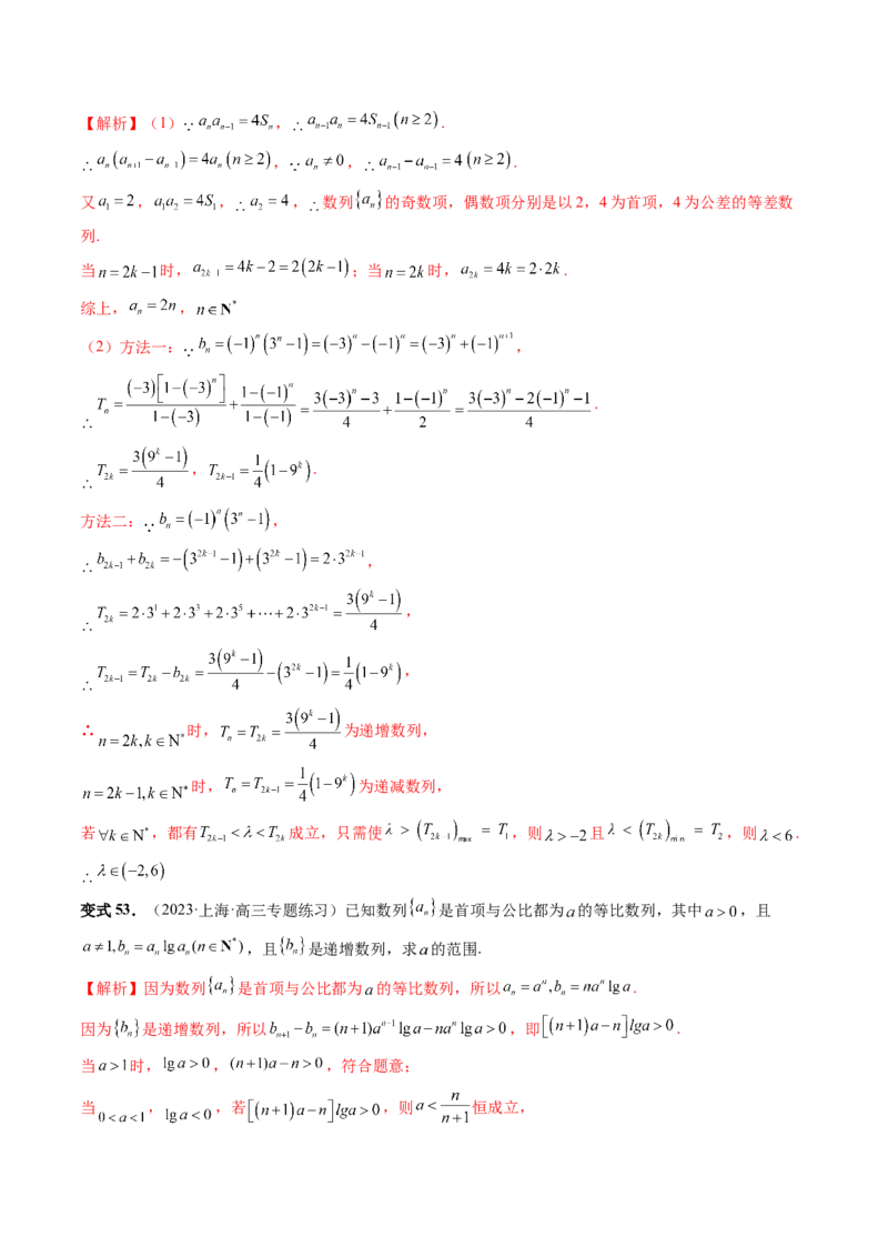 第03讲等比数列及其前n项和（九大题型）（讲义）（解析版）_2.2025数学总复习_2024年新高考资料_1.2024一轮复习_2024年高考数学一轮复习讲练测（新教材新高考）_第六章数列