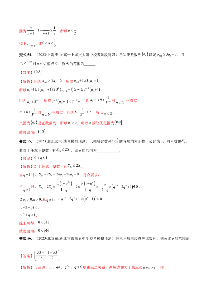 第03讲等比数列及其前n项和（九大题型）（讲义）（解析版）_2.2025数学总复习_2024年新高考资料_1.2024一轮复习_2024年高考数学一轮复习讲练测（新教材新高考）_第六章数列