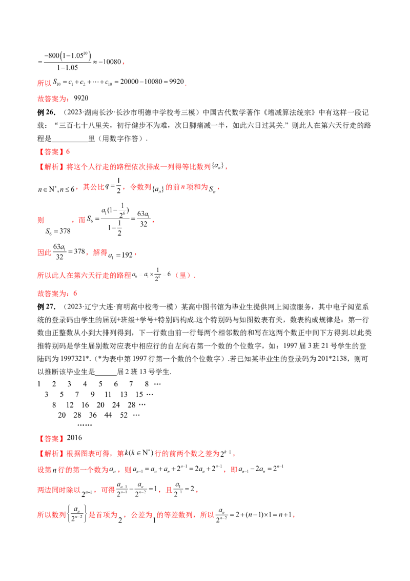 第03讲等比数列及其前n项和（九大题型）（讲义）（解析版）_2.2025数学总复习_2024年新高考资料_1.2024一轮复习_2024年高考数学一轮复习讲练测（新教材新高考）_第六章数列