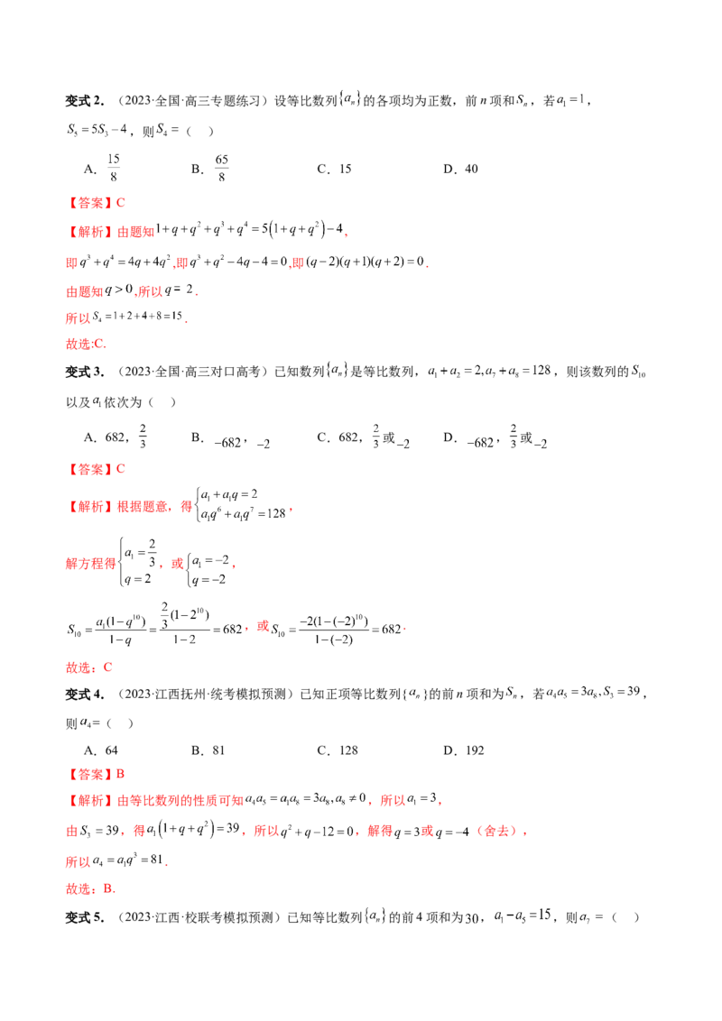 第03讲等比数列及其前n项和（九大题型）（讲义）（解析版）_2.2025数学总复习_2024年新高考资料_1.2024一轮复习_2024年高考数学一轮复习讲练测（新教材新高考）_第六章数列