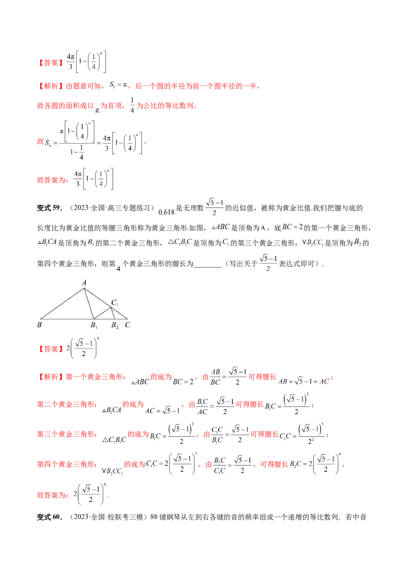 第03讲等比数列及其前n项和（九大题型）（讲义）（解析版）_2.2025数学总复习_2024年新高考资料_1.2024一轮复习_2024年高考数学一轮复习讲练测（新教材新高考）_第六章数列