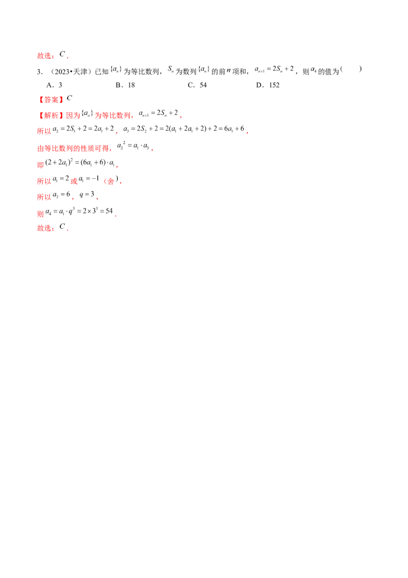 第03讲等比数列及其前n项和（九大题型）（讲义）（解析版）_2.2025数学总复习_2024年新高考资料_1.2024一轮复习_2024年高考数学一轮复习讲练测（新教材新高考）_第六章数列