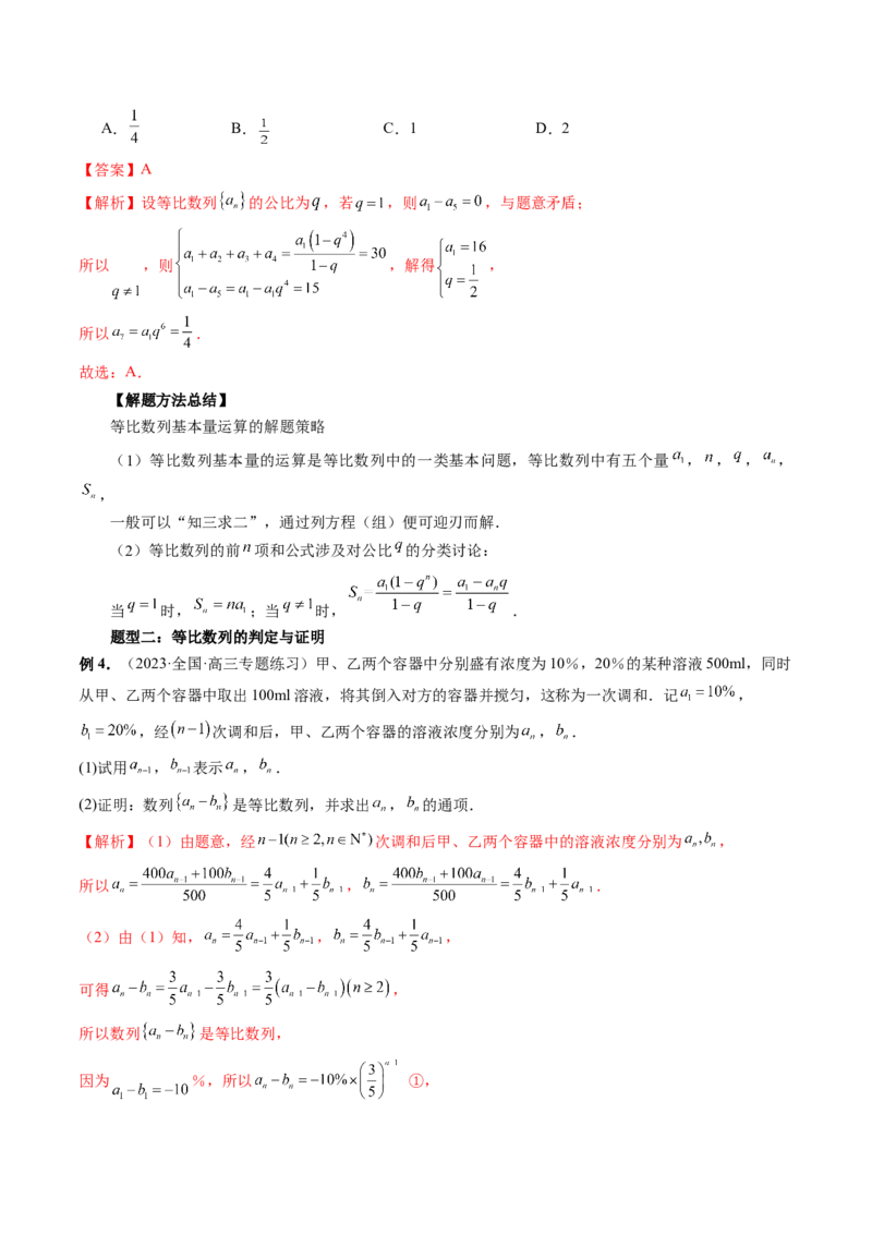 第03讲等比数列及其前n项和（九大题型）（讲义）（解析版）_2.2025数学总复习_2024年新高考资料_1.2024一轮复习_2024年高考数学一轮复习讲练测（新教材新高考）_第六章数列