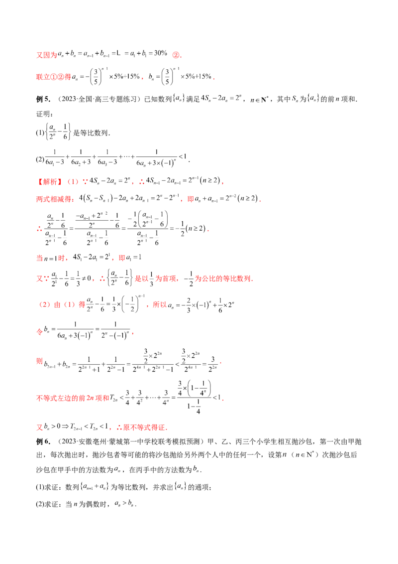 第03讲等比数列及其前n项和（九大题型）（讲义）（解析版）_2.2025数学总复习_2024年新高考资料_1.2024一轮复习_2024年高考数学一轮复习讲练测（新教材新高考）_第六章数列