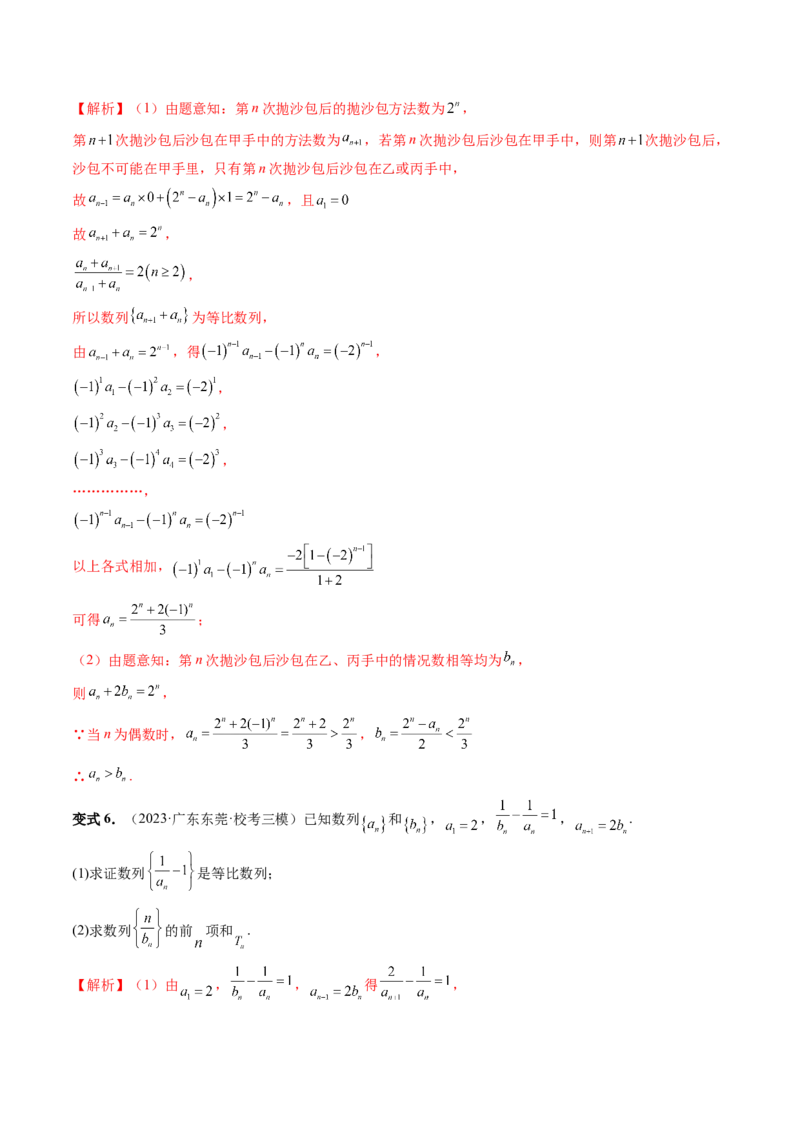 第03讲等比数列及其前n项和（九大题型）（讲义）（解析版）_2.2025数学总复习_2024年新高考资料_1.2024一轮复习_2024年高考数学一轮复习讲练测（新教材新高考）_第六章数列
