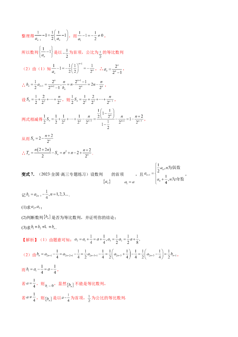 第03讲等比数列及其前n项和（九大题型）（讲义）（解析版）_2.2025数学总复习_2024年新高考资料_1.2024一轮复习_2024年高考数学一轮复习讲练测（新教材新高考）_第六章数列