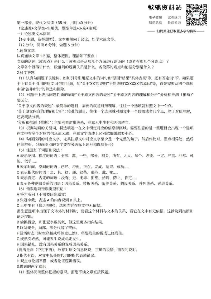 语文万能答题模板_高中全科精选资料包_语文精选资料包_解题技巧