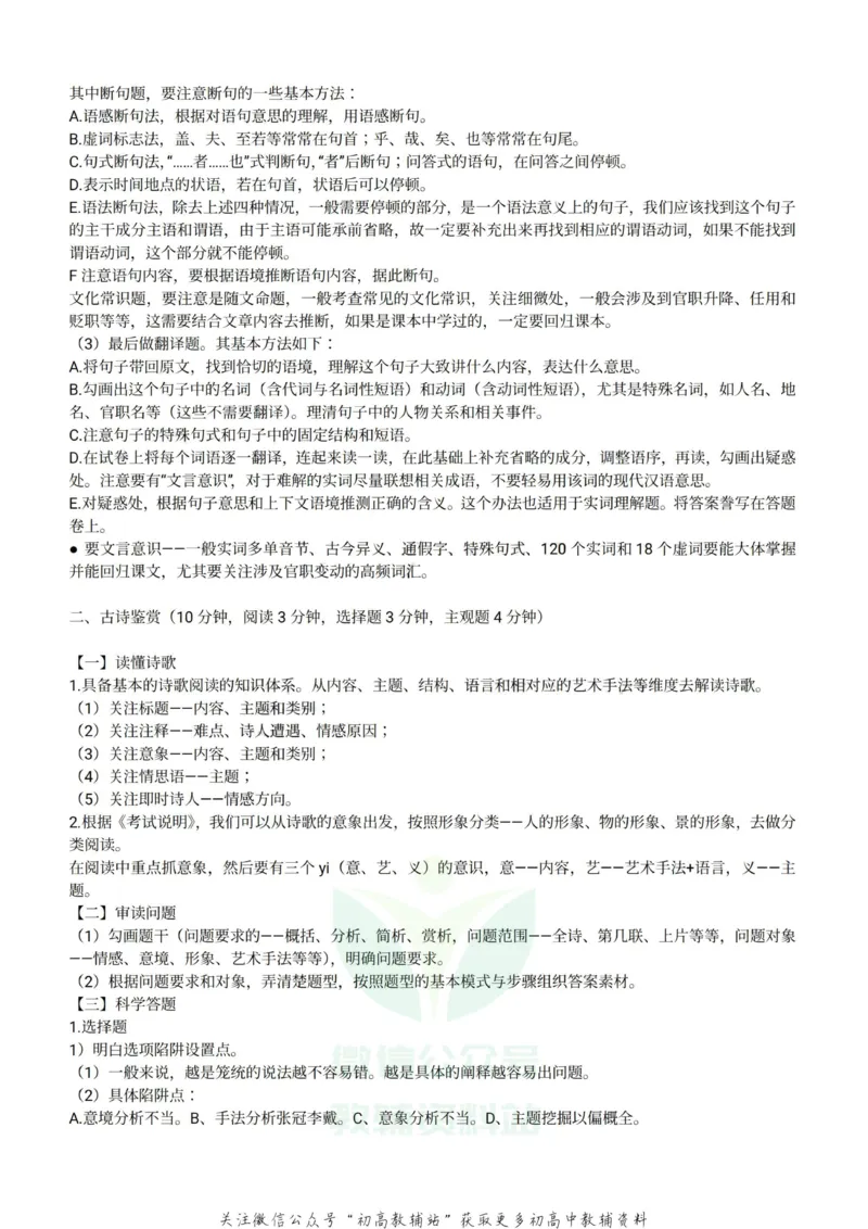 语文万能答题模板_高中全科精选资料包_语文精选资料包_解题技巧
