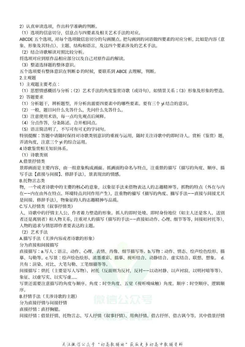 语文万能答题模板_高中全科精选资料包_语文精选资料包_解题技巧