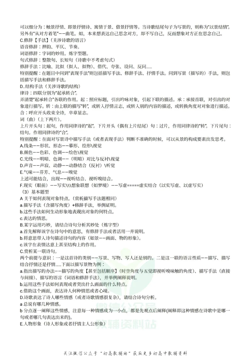 语文万能答题模板_高中全科精选资料包_语文精选资料包_解题技巧