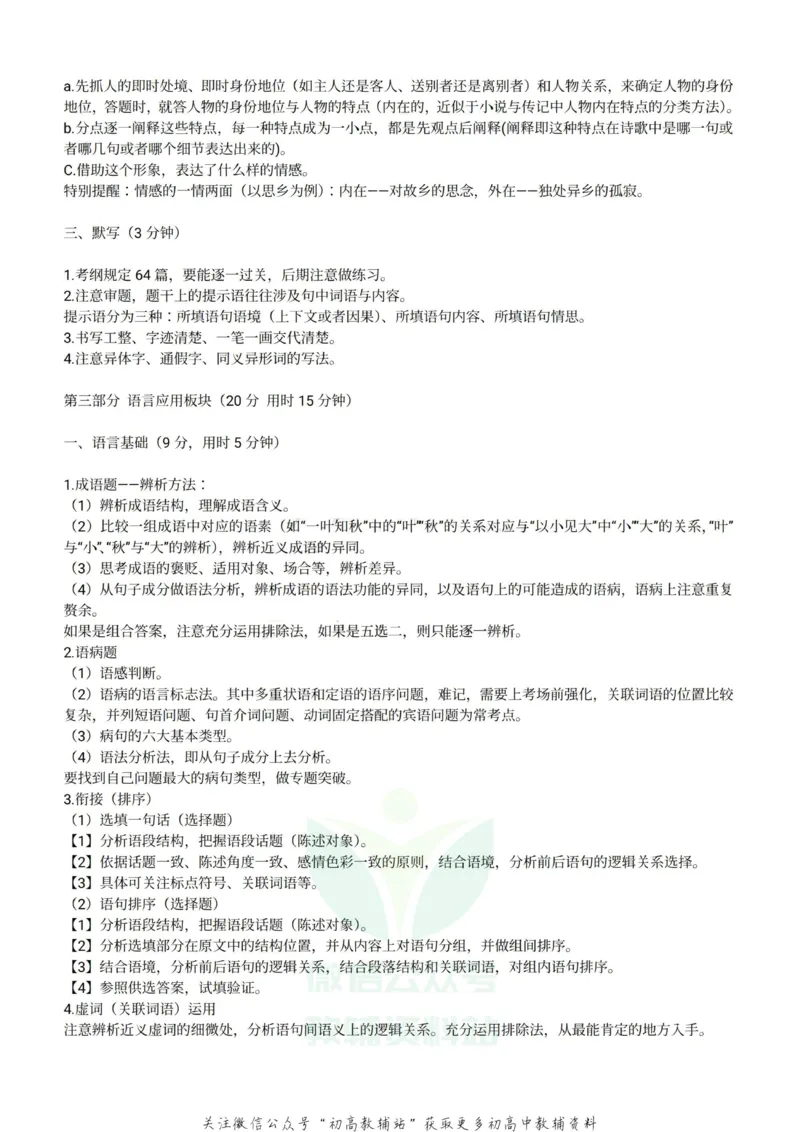 语文万能答题模板_高中全科精选资料包_语文精选资料包_解题技巧