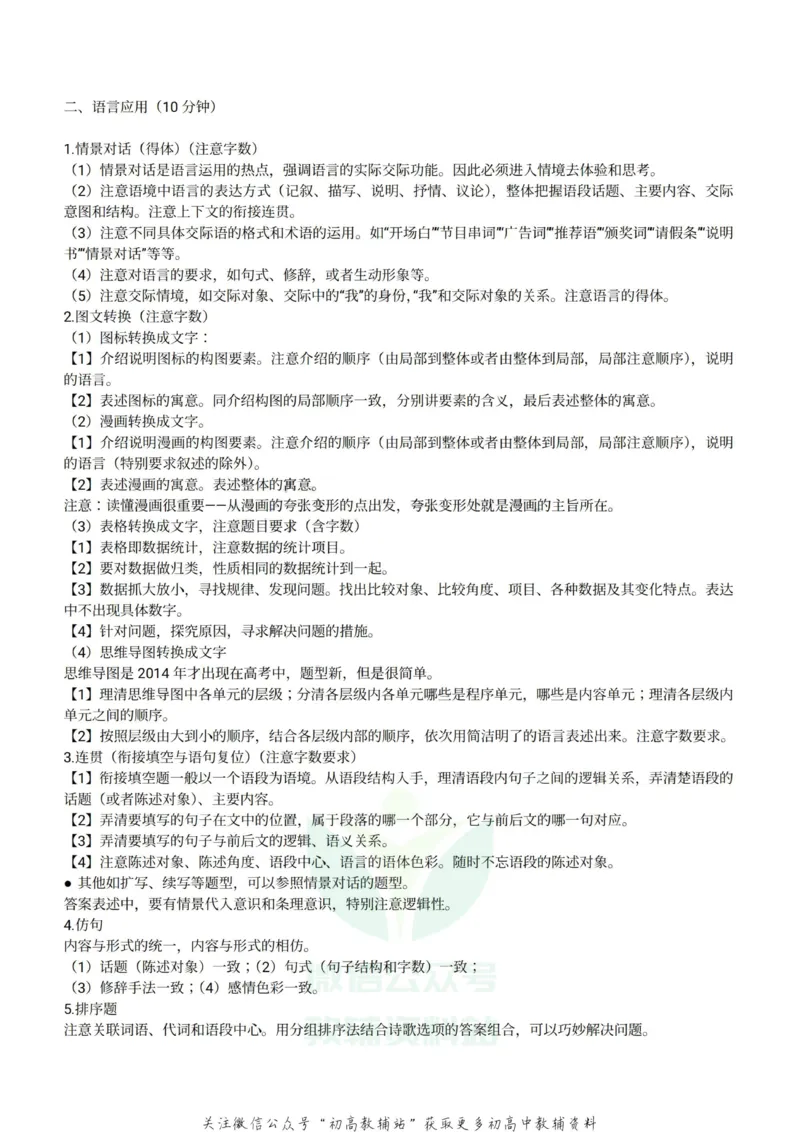 语文万能答题模板_高中全科精选资料包_语文精选资料包_解题技巧