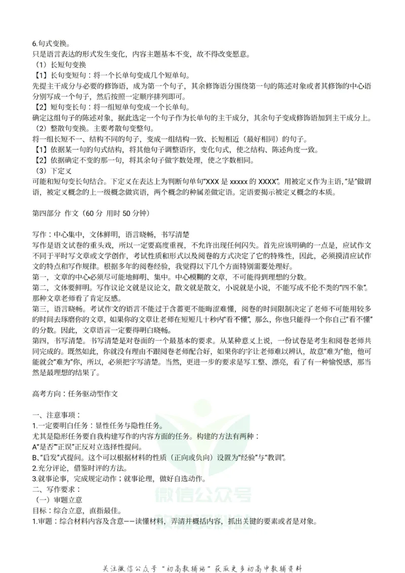 语文万能答题模板_高中全科精选资料包_语文精选资料包_解题技巧