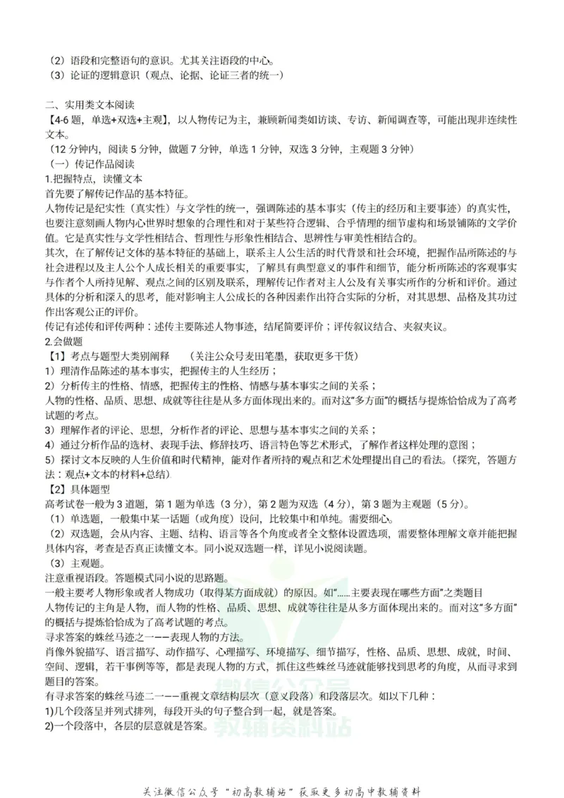 语文万能答题模板_高中全科精选资料包_语文精选资料包_解题技巧