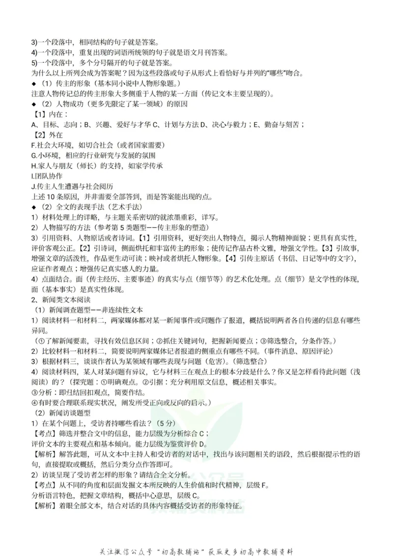 语文万能答题模板_高中全科精选资料包_语文精选资料包_解题技巧