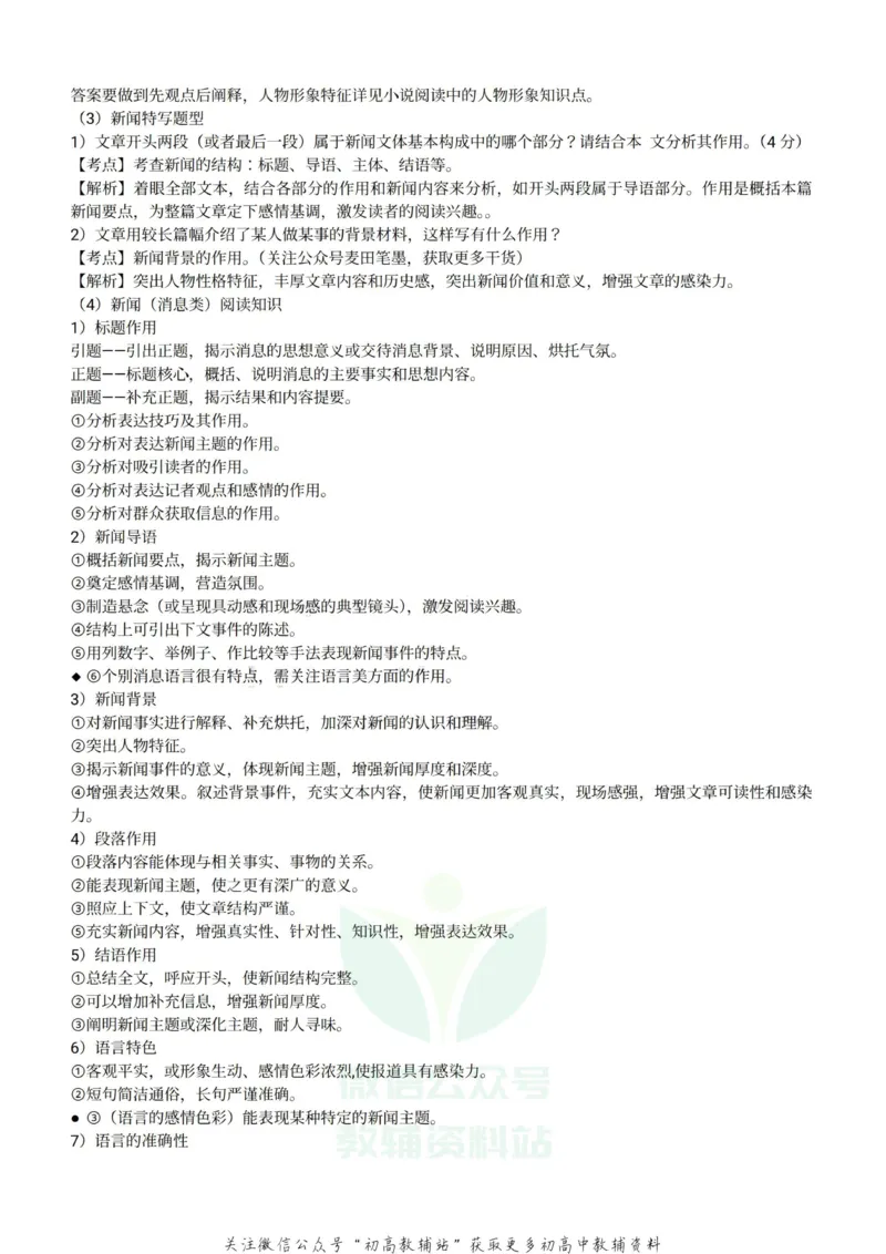 语文万能答题模板_高中全科精选资料包_语文精选资料包_解题技巧