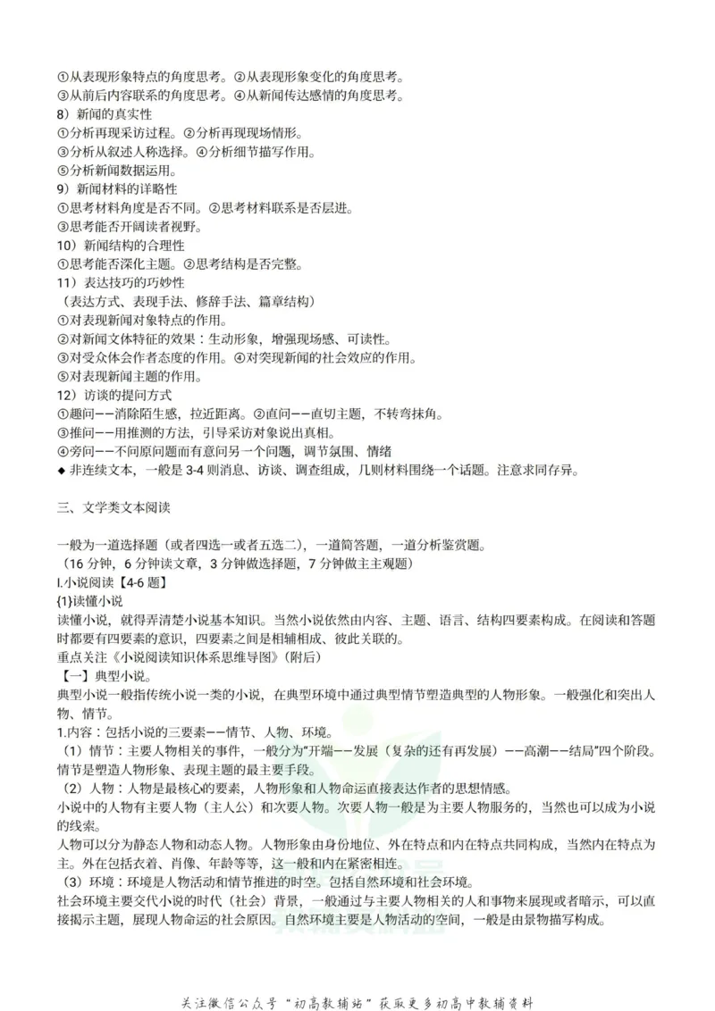 语文万能答题模板_高中全科精选资料包_语文精选资料包_解题技巧