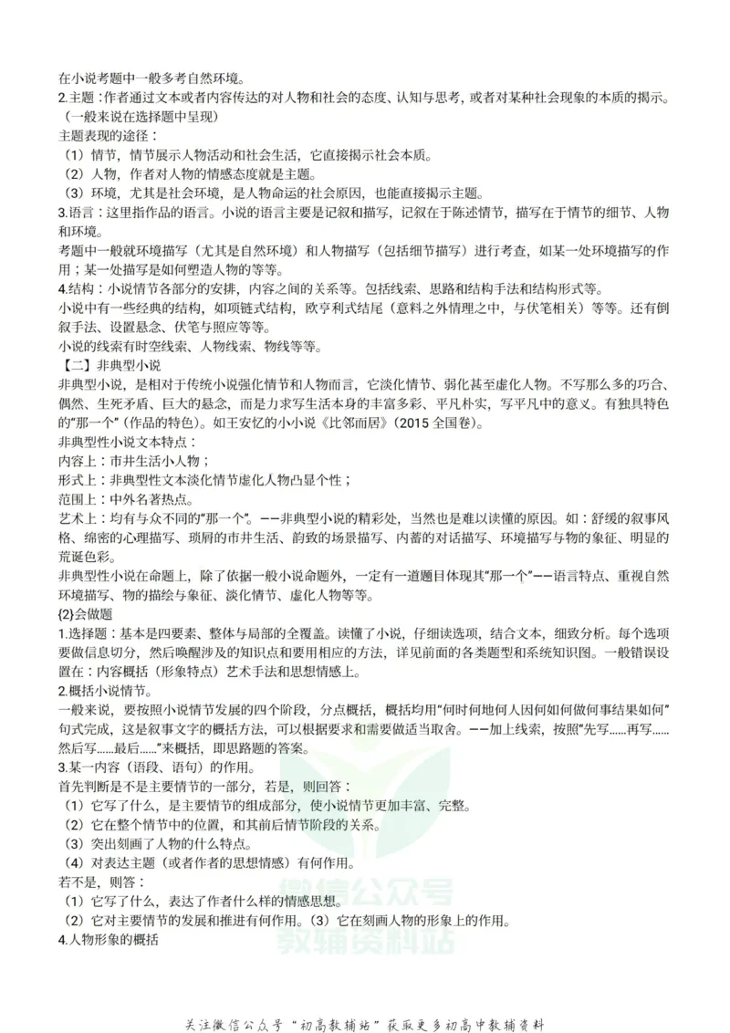 语文万能答题模板_高中全科精选资料包_语文精选资料包_解题技巧