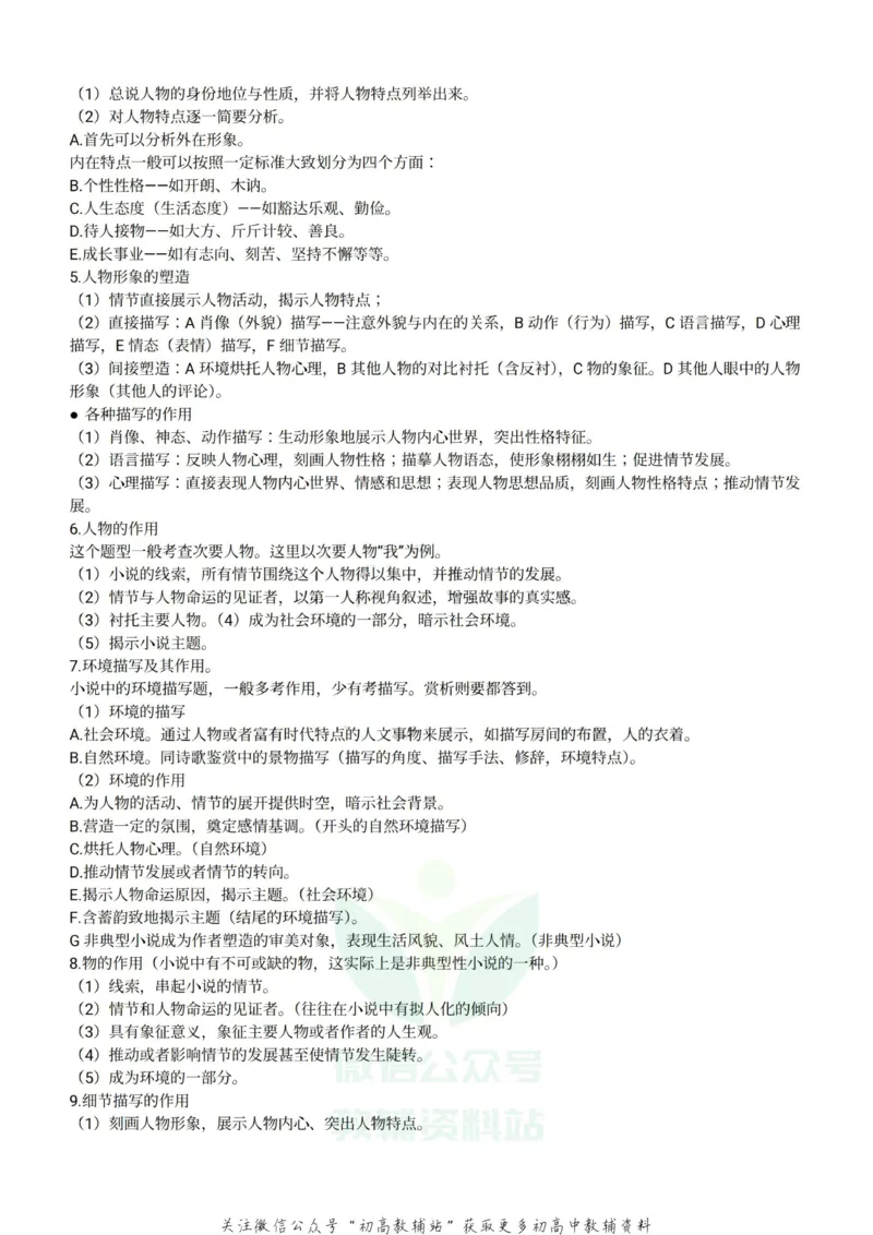 语文万能答题模板_高中全科精选资料包_语文精选资料包_解题技巧