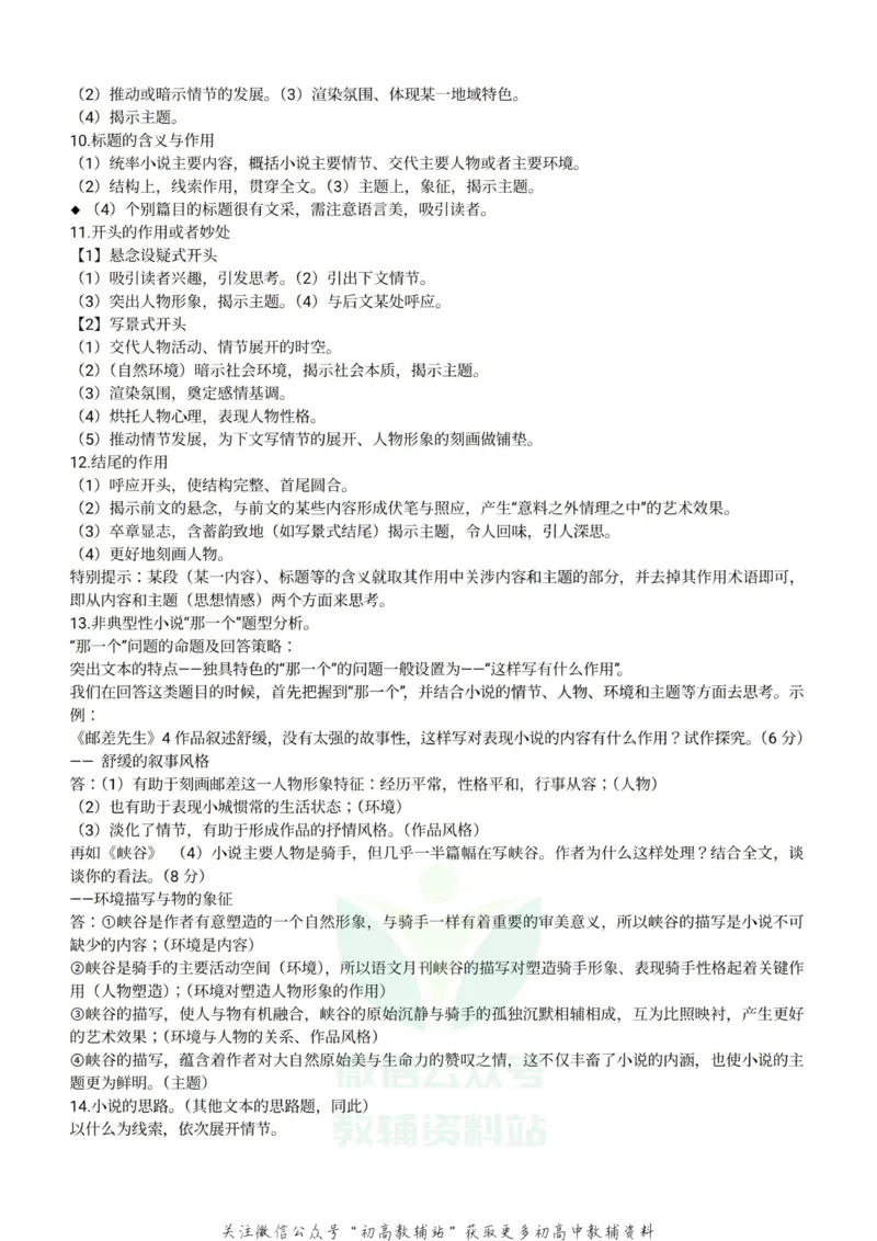 语文万能答题模板_高中全科精选资料包_语文精选资料包_解题技巧